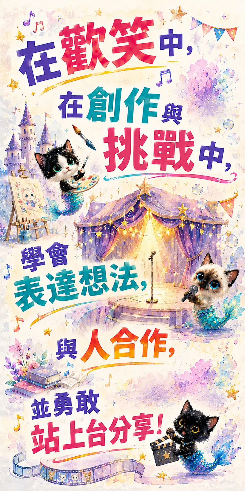 在歡笑中學習表達與合作