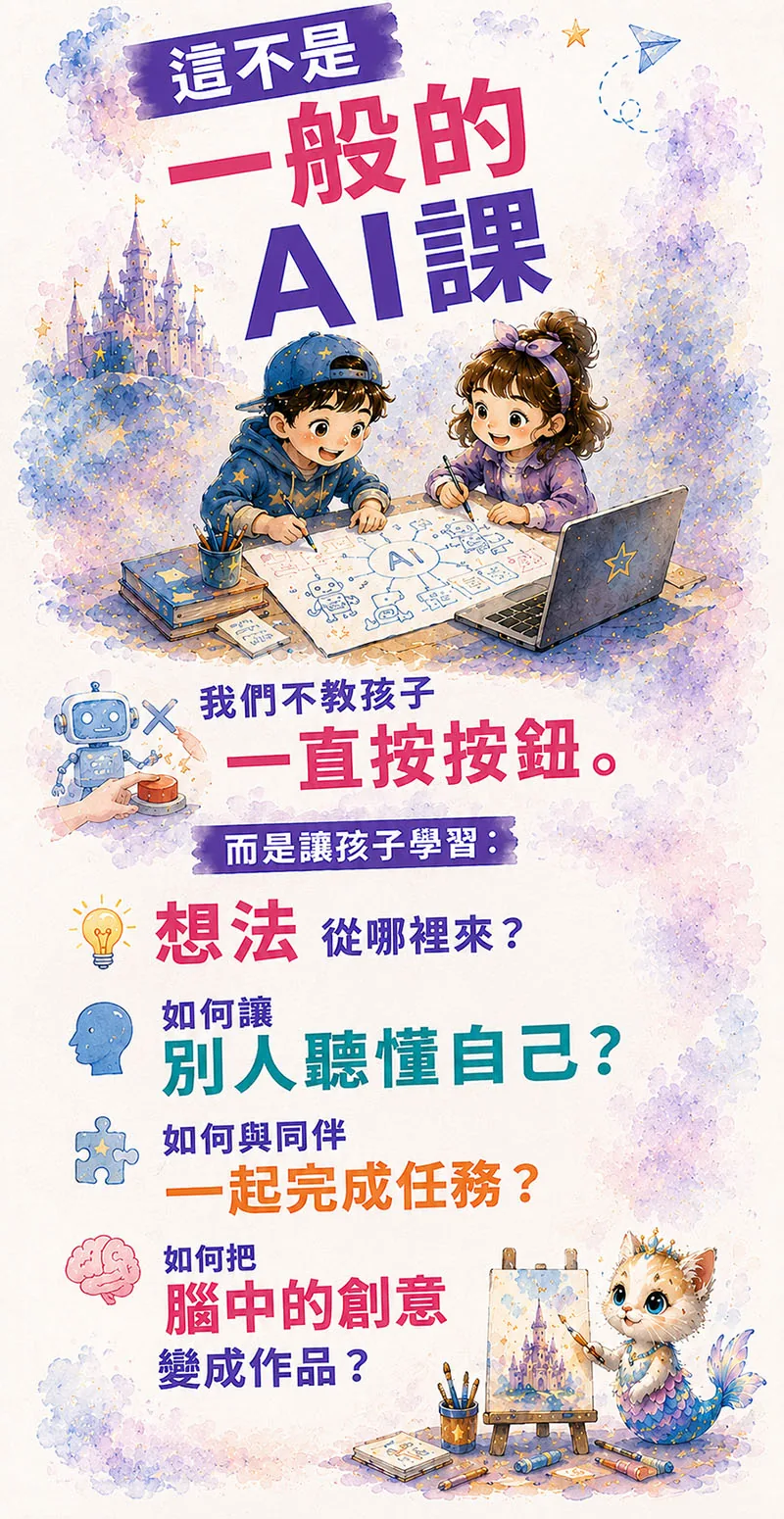 這不是一般的AI課