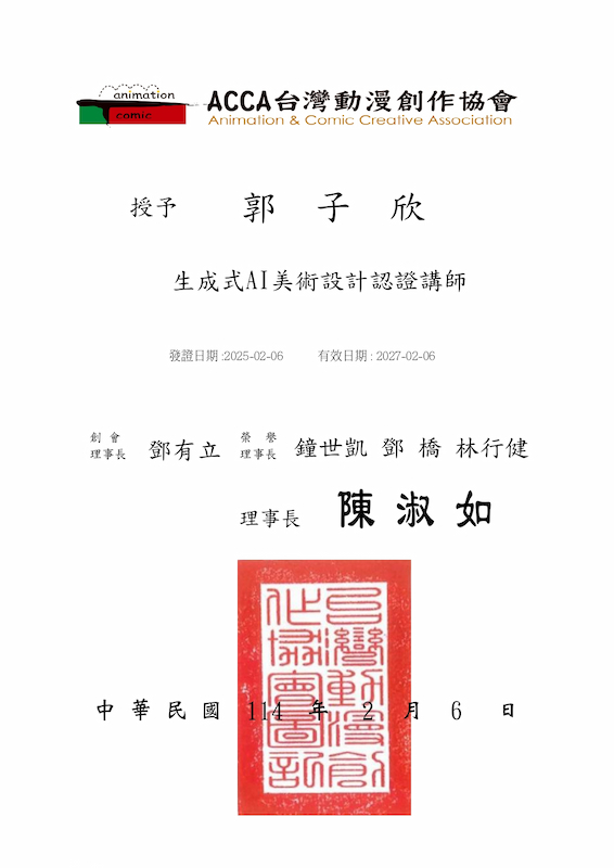 貓女老師證照
